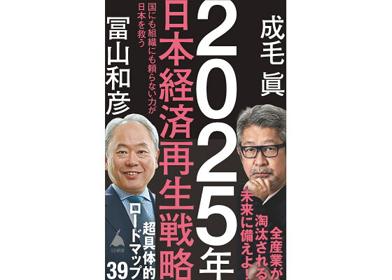 楽天ブックス: 2025年日本経済再生戦略 - 成毛 眞 - 9784815612184 : 本